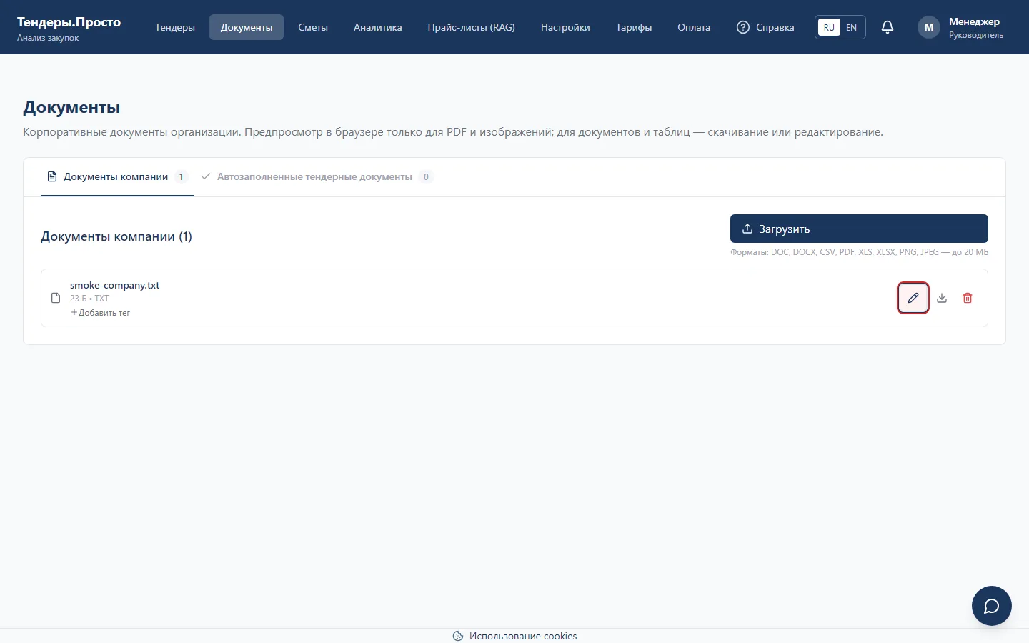 Документы тендера