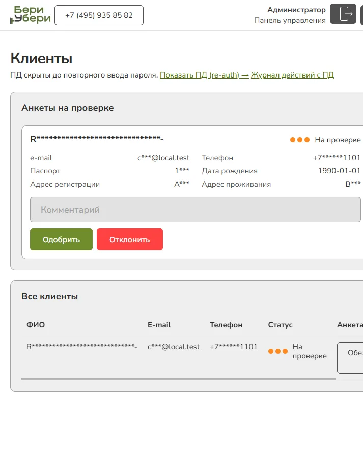 Проверка клиентов