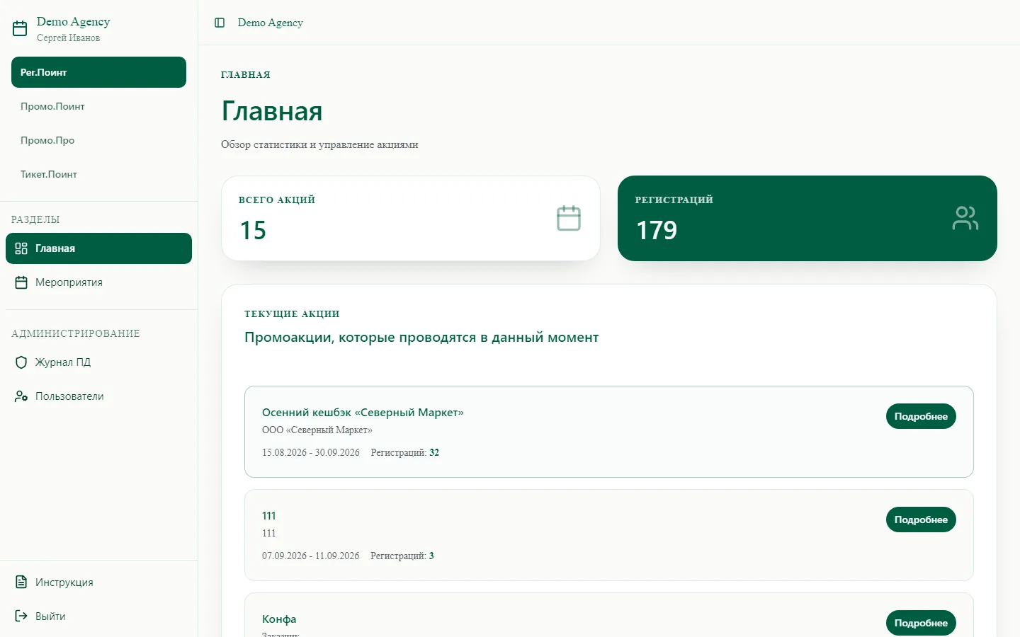 Главный экран кабинета