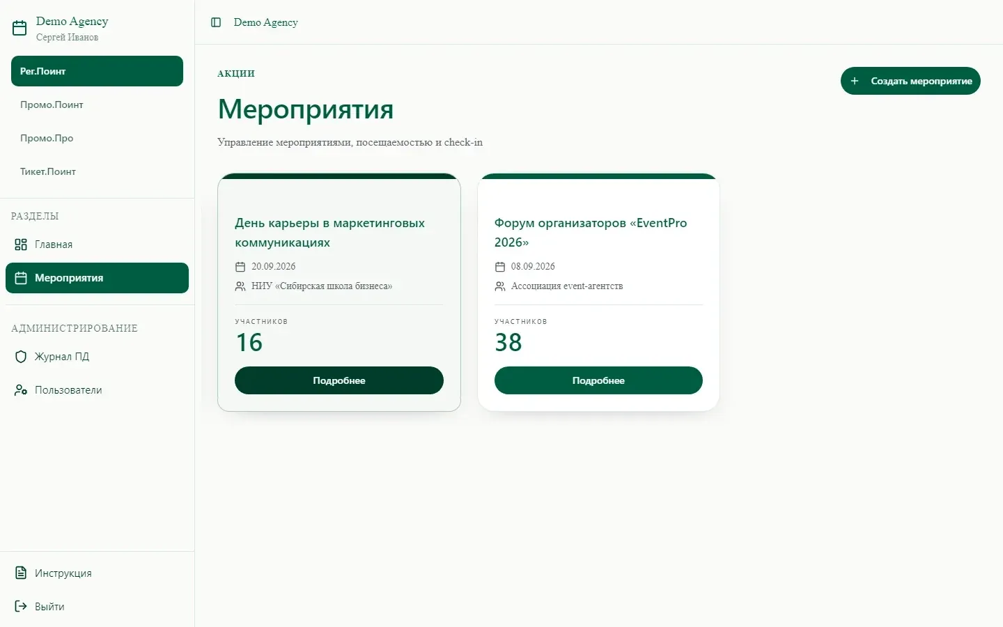 Список мероприятий