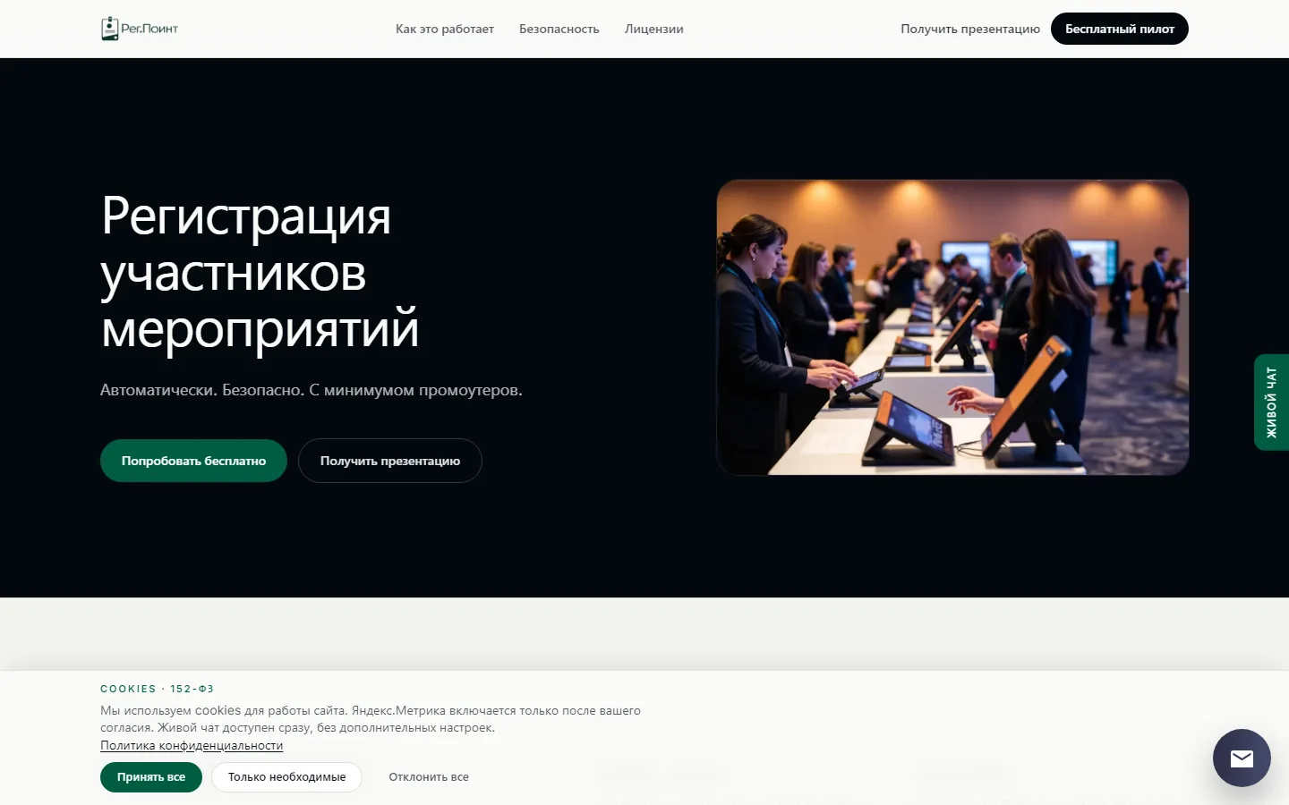 Главная сайта reg-point.ru