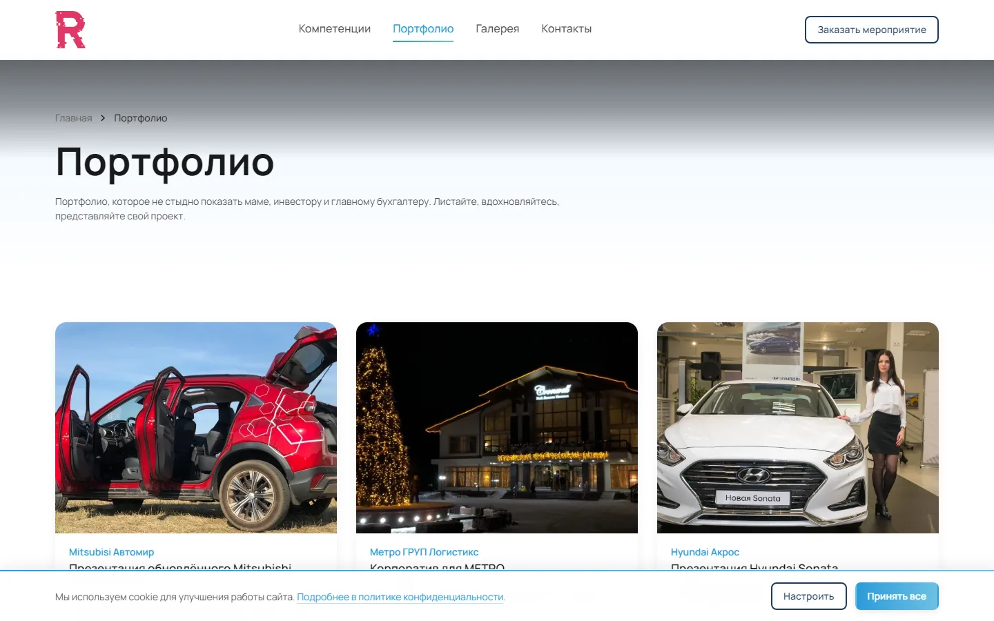 Портфолио мероприятий